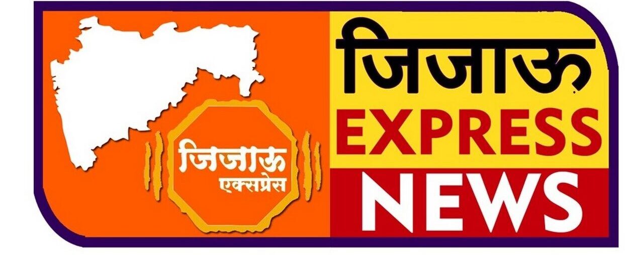 जिजाऊ एक्सप्रेस 